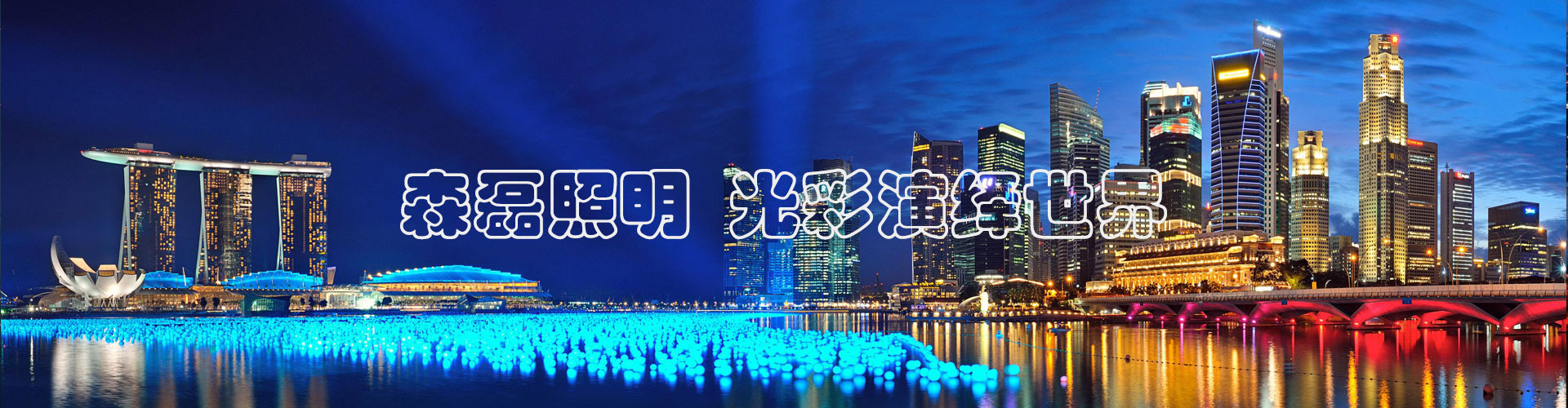 海運集團生產調度中心項目夜景工程